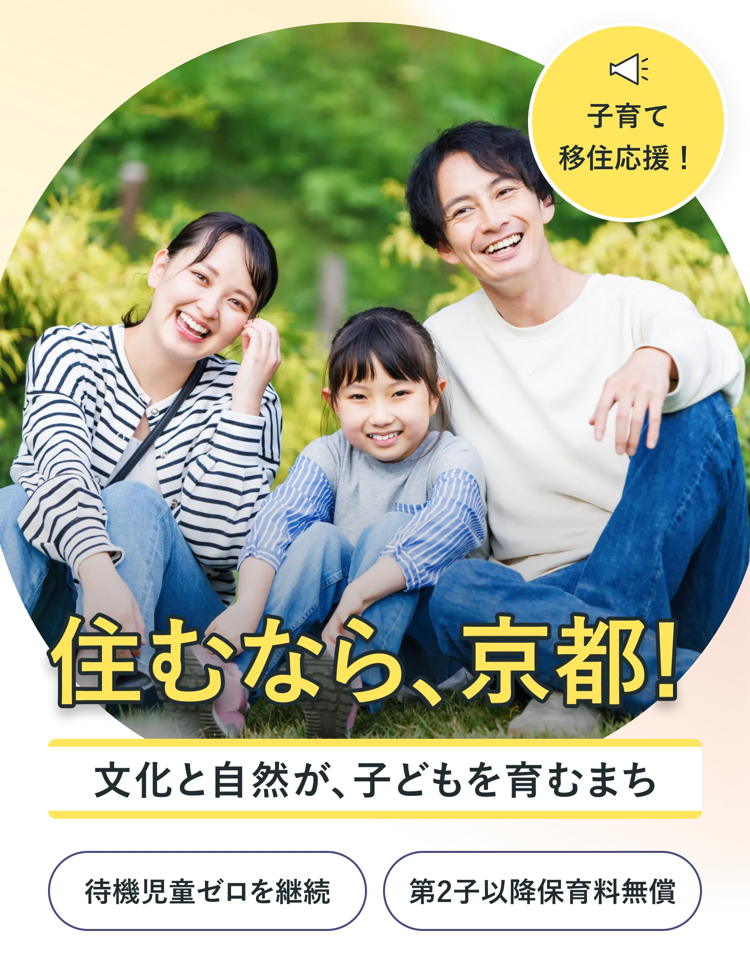 京都に住もう！