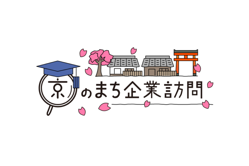 京都ジョブナビ「京のまち企業訪問」サイトリニューアル！