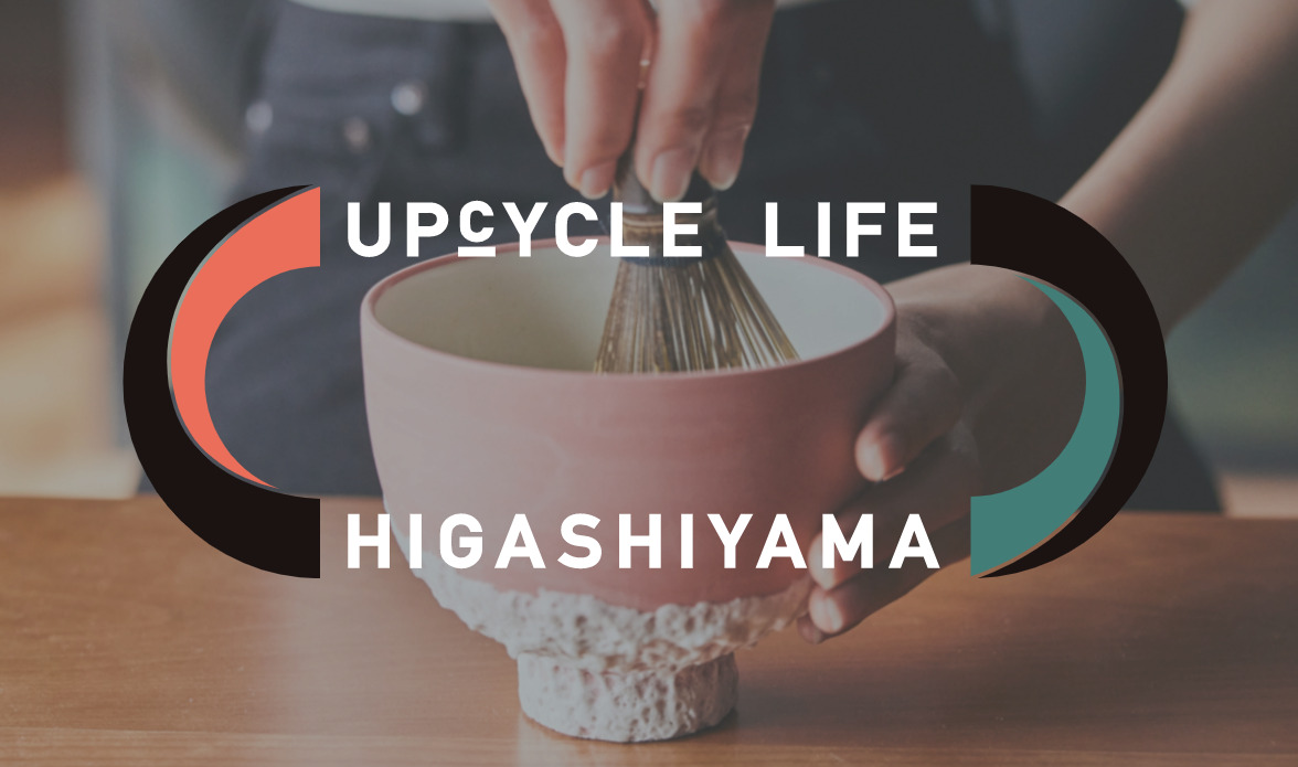 お試し居住プログラム「UPCYCLE LIFE HIGASHIYAMA」