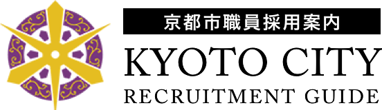 【京都市技術職員】土木・建築系インターンシップの開催について