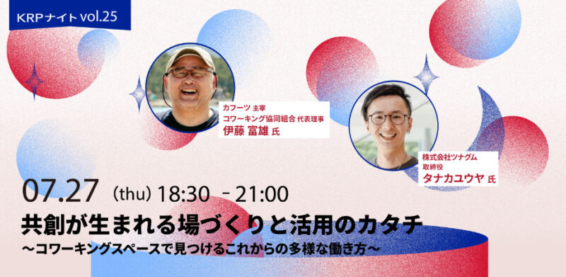 【京都市移住・定住応援団『株式会社ツナグム』からお知らせ】京都への移住をはじめ、多拠点ライフに興味のある方へ！