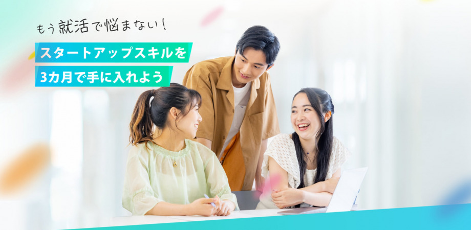 【京都市移住・定住応援団との公民連携事業】 「社会課題解決をテーマとした学生向け起業体験プログラム」の参加者募集！