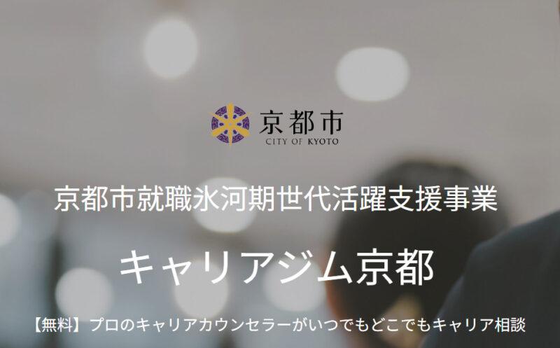 【就活情報】就職氷河期世代の求職者交流会について