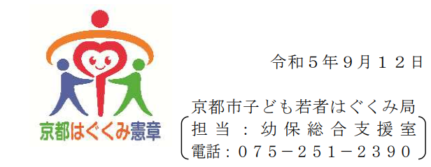 令和6年度保育利用申込みの御案内冊子の配布と受付の開始について