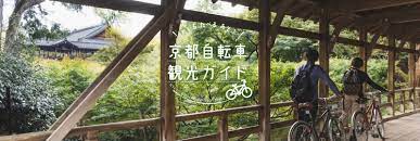 京都自転車観光＆散策ガイドby京都観光Navi