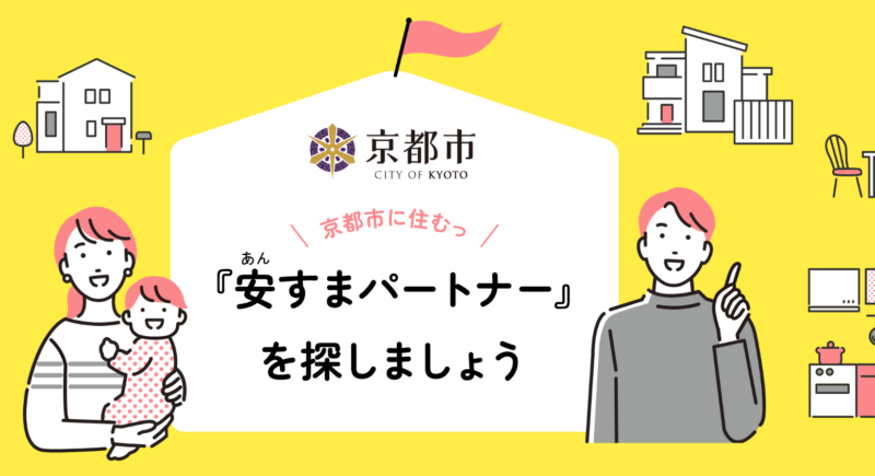 【住まい探し情報】すまい探し・リフォーム相談会