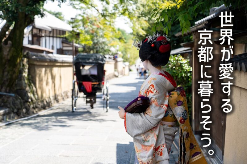 不動産・住宅サイトＳＵＵＭＯに「暮らし」をテーマにした京都市PRページを公開中！