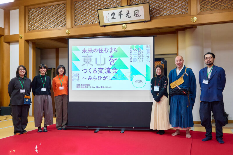 互いに応援しあえる東山区を目指す。「未来の住むまち東山をつくる交流会～みらひがし～」開催レポート