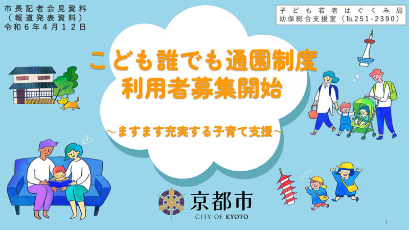 こども誰でも通園制度利用者募集開始