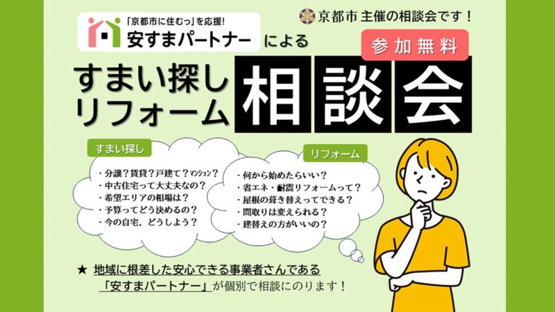 すまい探し・リフォーム相談会（6月28日（金）・6月29日（土）開催）