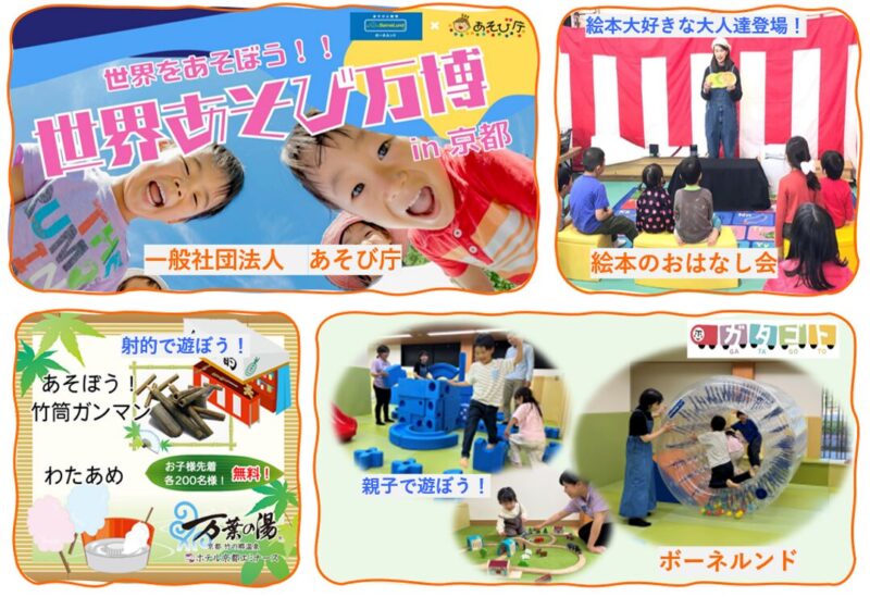 『あそびの時間 in 洛西タウンセンター』～京都市交流促進・まちづくりプラザと洛西タウンセンターであそぼう！！～