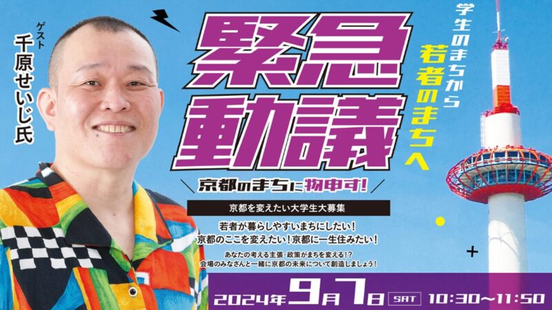 「京都未来創造フェスティバル」の開催～京都市定住・移住応援団との公民連携事業～