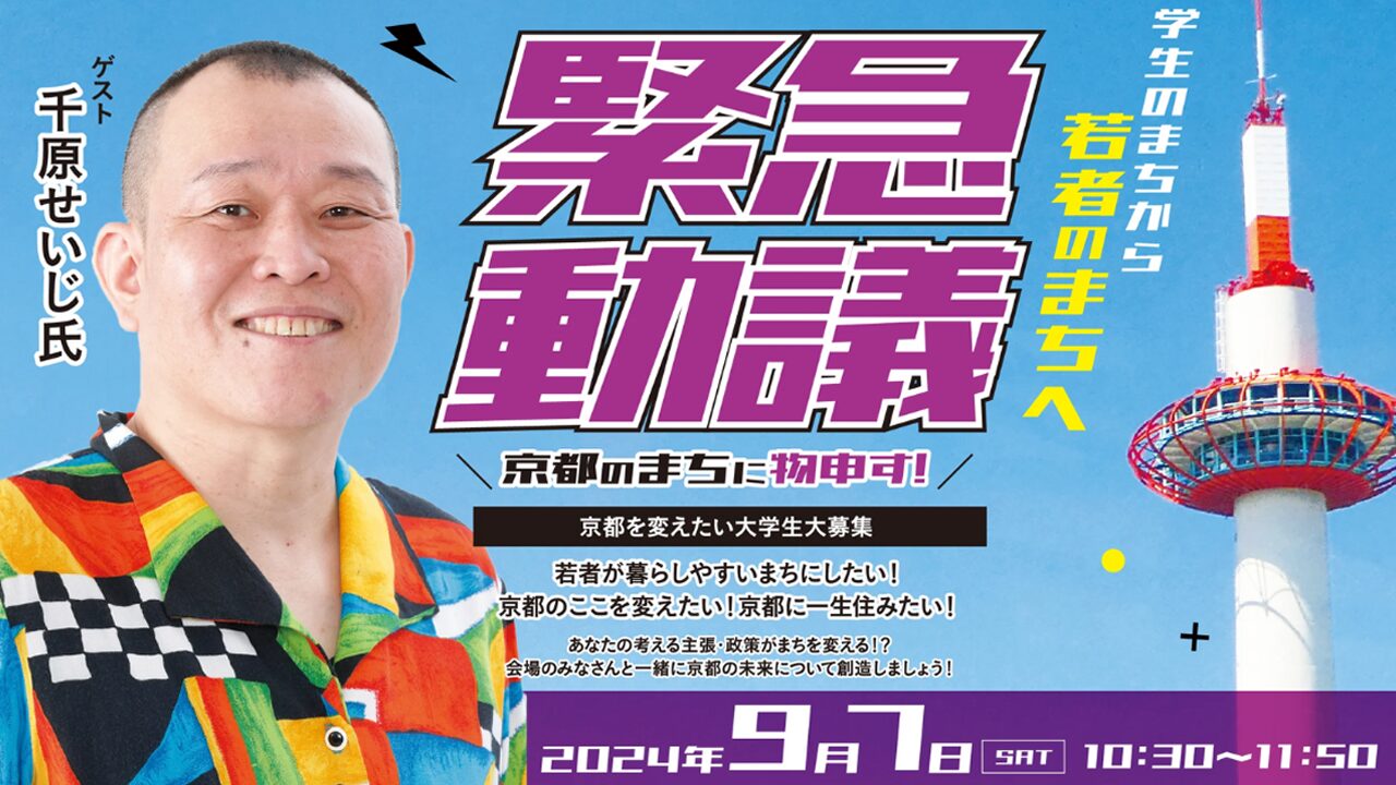 「京都未来創造フェスティバル」の開催～京都市定住・移住応援団との公民連携事業～