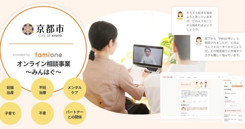 SNS等での相談支援事業（妊娠・出産・子育て等）について　～みんはぐ～
