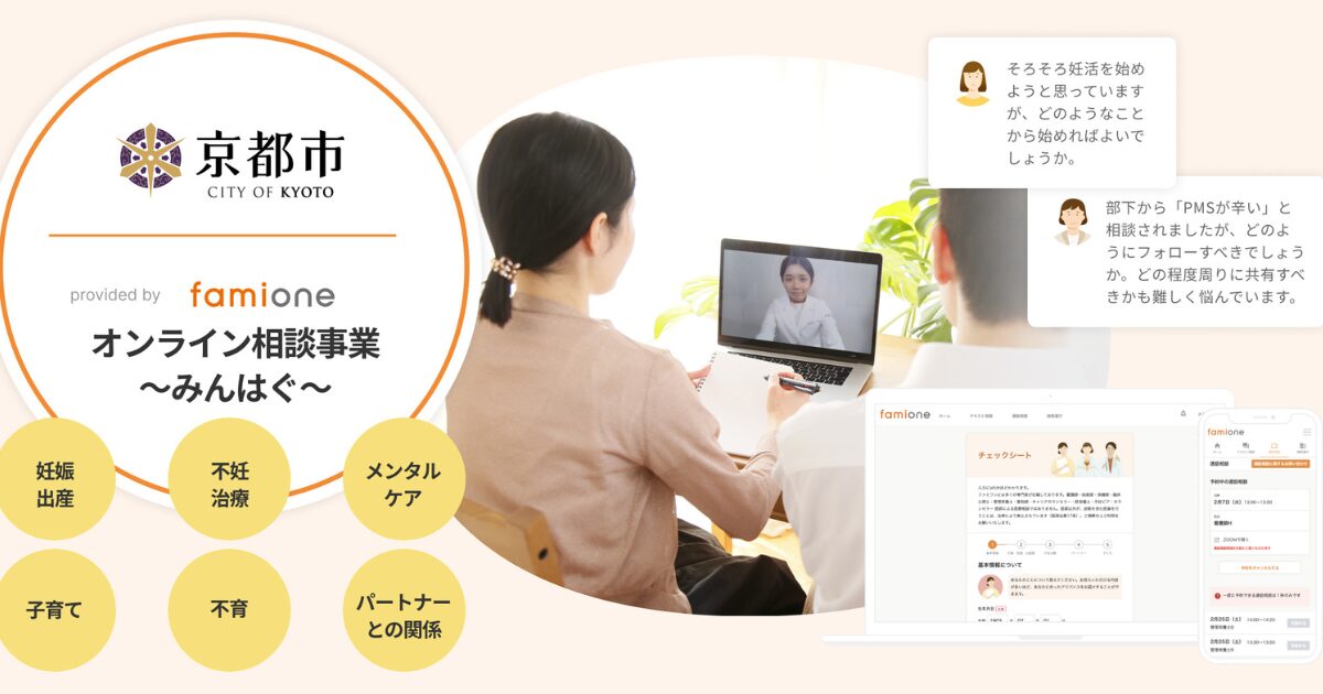 SNS等での相談支援事業（妊娠・出産・子育て等）について　～みんはぐ～