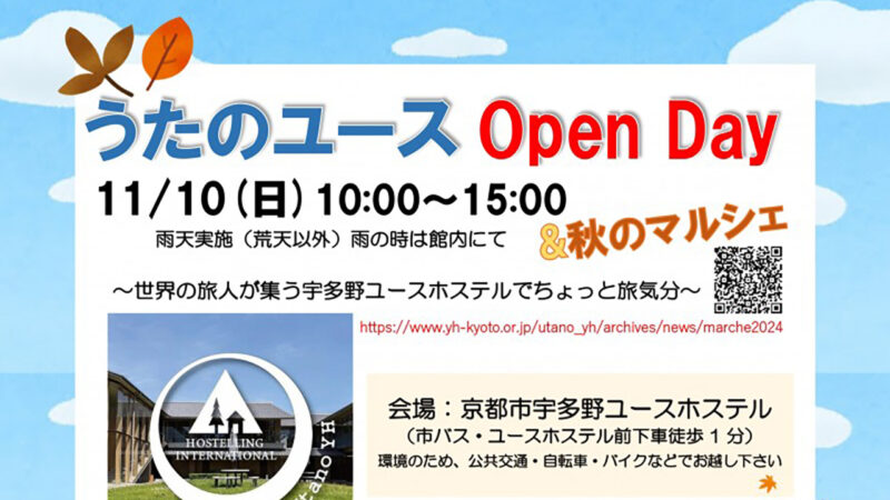 【京都市右京区】「うたのユース秋マルシェ」の開催