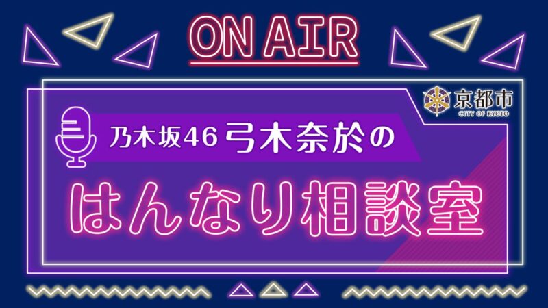 若者定住・移住促進スポットCM『結論、京都市。』放映中！