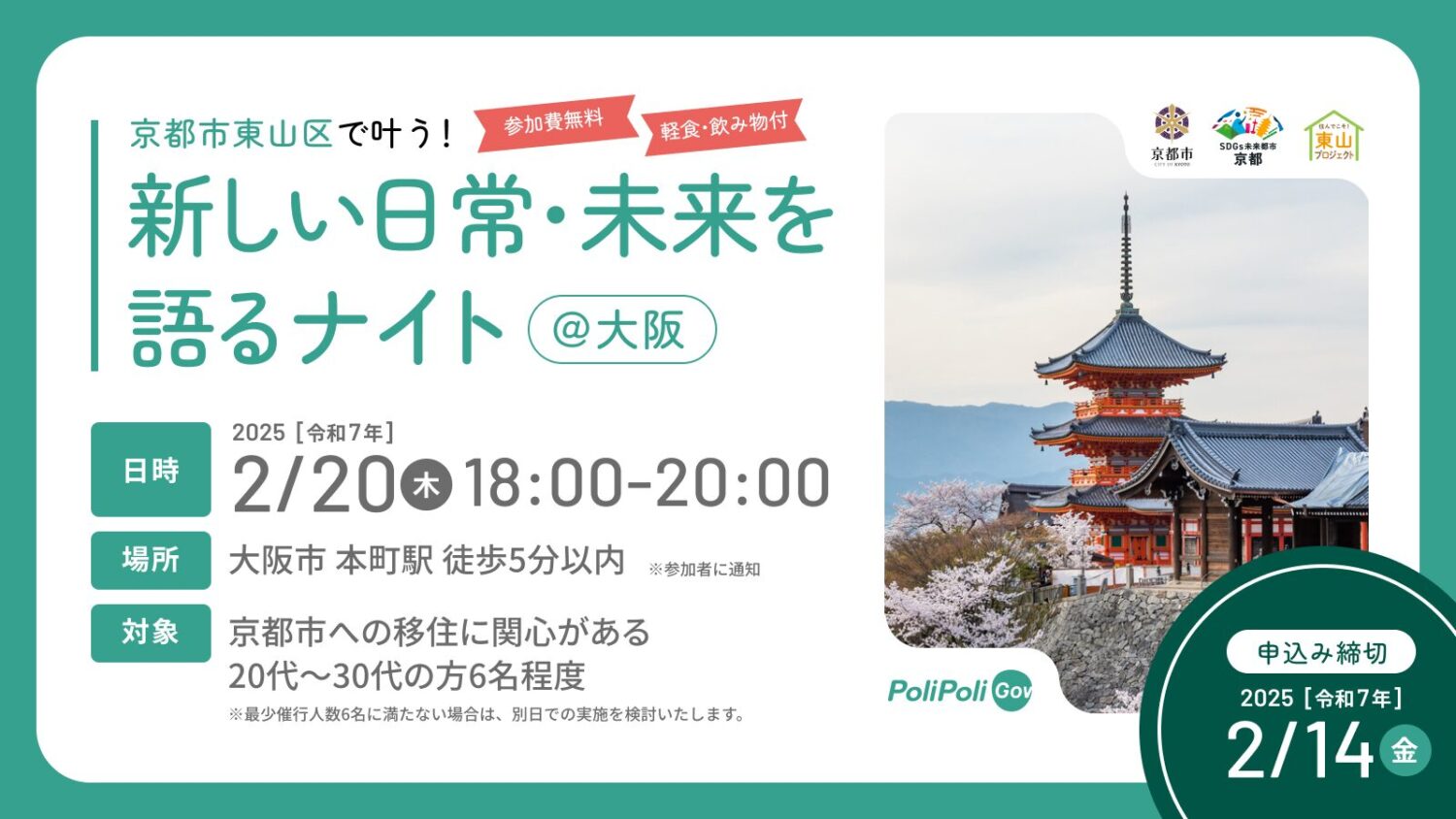 新しい日常・未来を語るナイト@大阪（開催日変更）