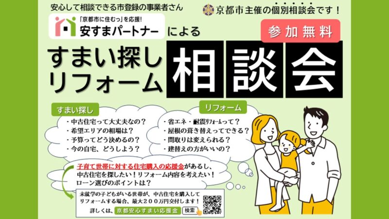 すまい探し・リフォーム相談会の開催