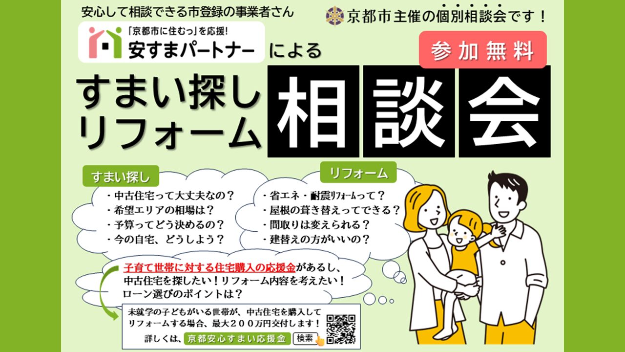 すまい探し・リフォーム相談会の開催