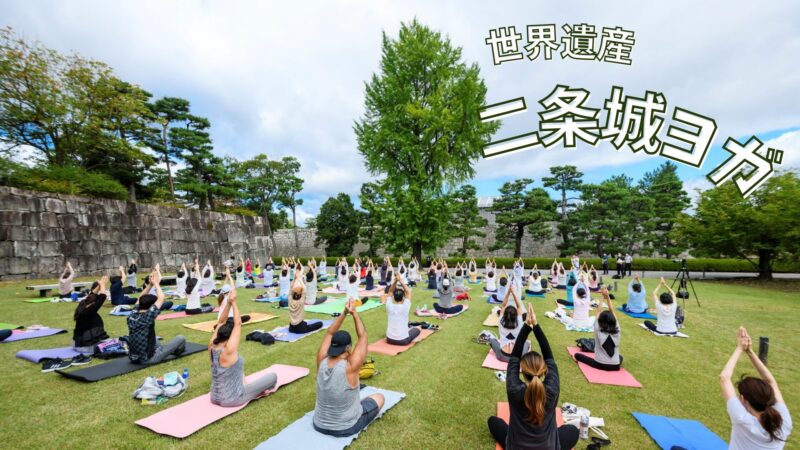 世界遺産 二条城ヨガ