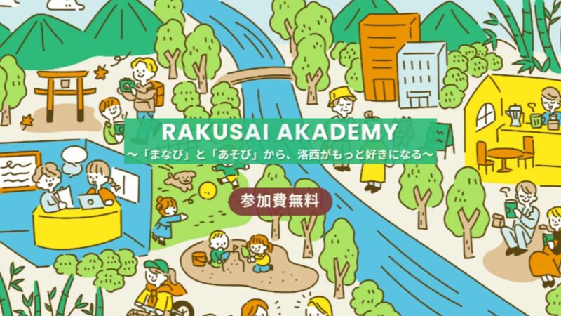 RAKUSAI　ACADEMY（洛西アカデミー）