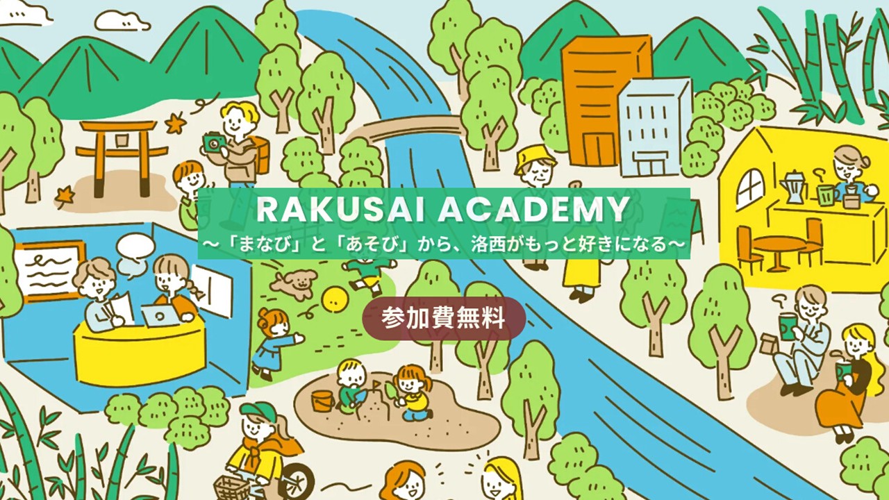 RAKUSAI　ACADEMY（洛西アカデミー）