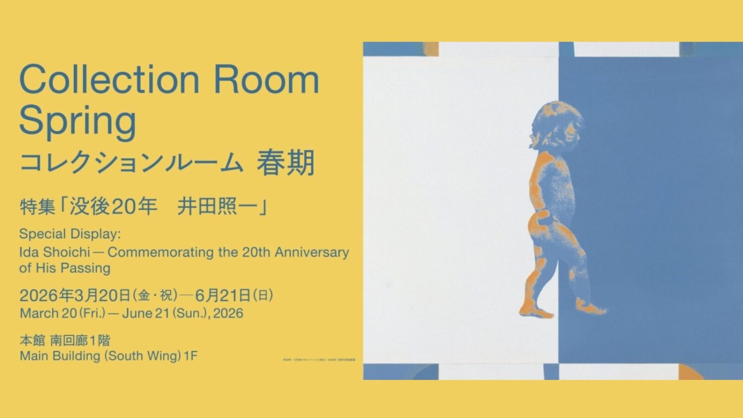 令和8年度　京都市京セラ美術館「国際博物館の日」