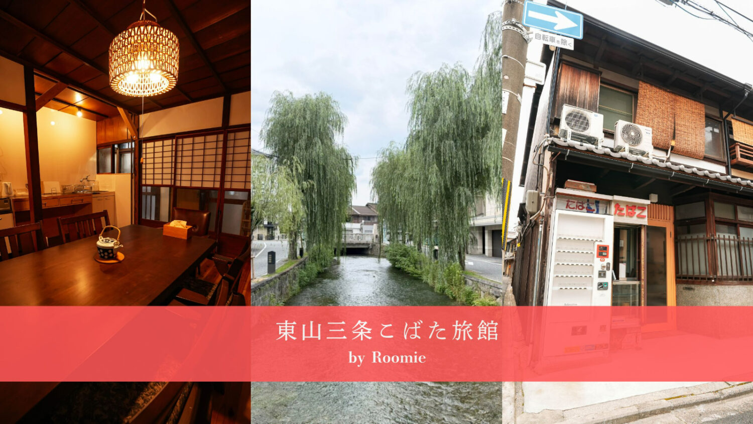 京都での暮らしを体感！一棟貸しでお試し移住