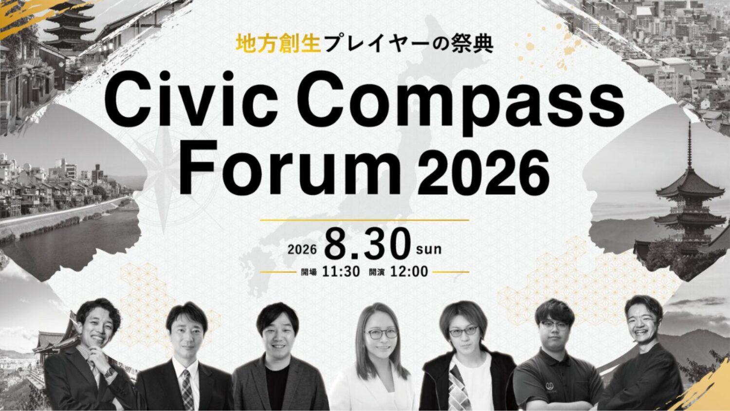 全国の地域プレイヤーが京都に集結！ 「Civic Compass Forum 2026」