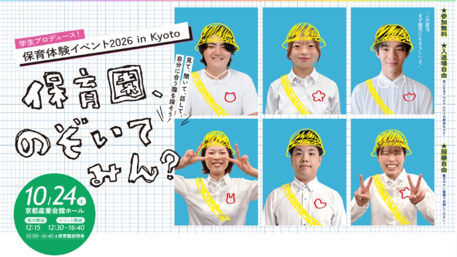 保育体験イベント＆就職フェア2026
