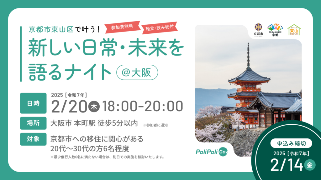 新しい日常・未来を語るナイト@大阪