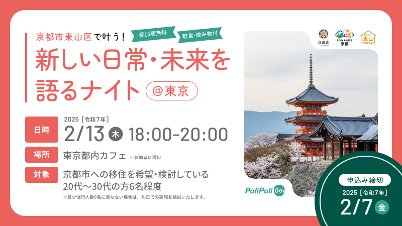新しい日常・未来を語るナイト@東京